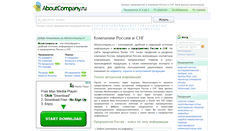 Desktop Screenshot of aboutcompany.ru