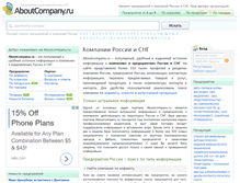 Tablet Screenshot of aboutcompany.ru